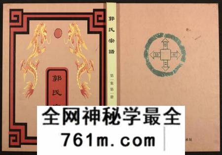 江西郭氏族谱-郭氏宗谱 [残卷].pdf电子版