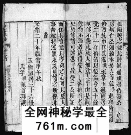 湖北易氏族谱-易氏家乘 [2卷,首1卷](别名：Yi Shi Jia Cheng、玉章玉通祖两房续修宗谱).pdf电子版