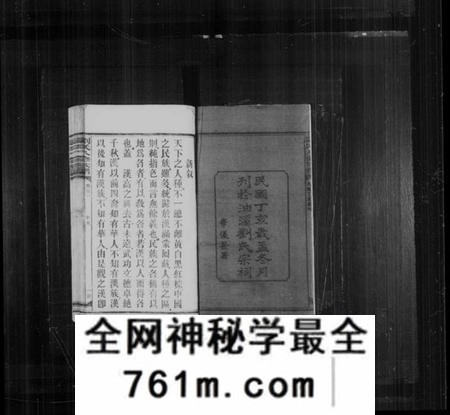 湖南刘氏族谱-刘氏八修族谱 [卷数杂异].pdf电子版