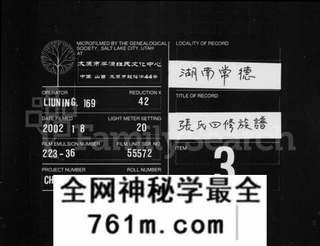湖南张氏族谱-张氏族谱 [15卷,首1卷].pdf电子版