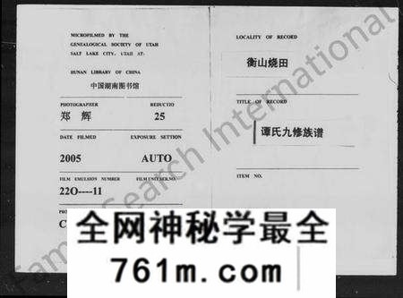 湖南谭氏族谱-衡山烧田谭氏九修族谱 [上中下三卷].pdf电子版