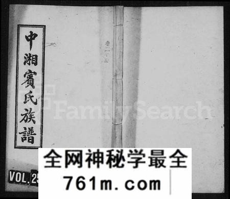 湖南宾氏族谱-宾氏族谱 [36卷,含首1卷].pdf电子版