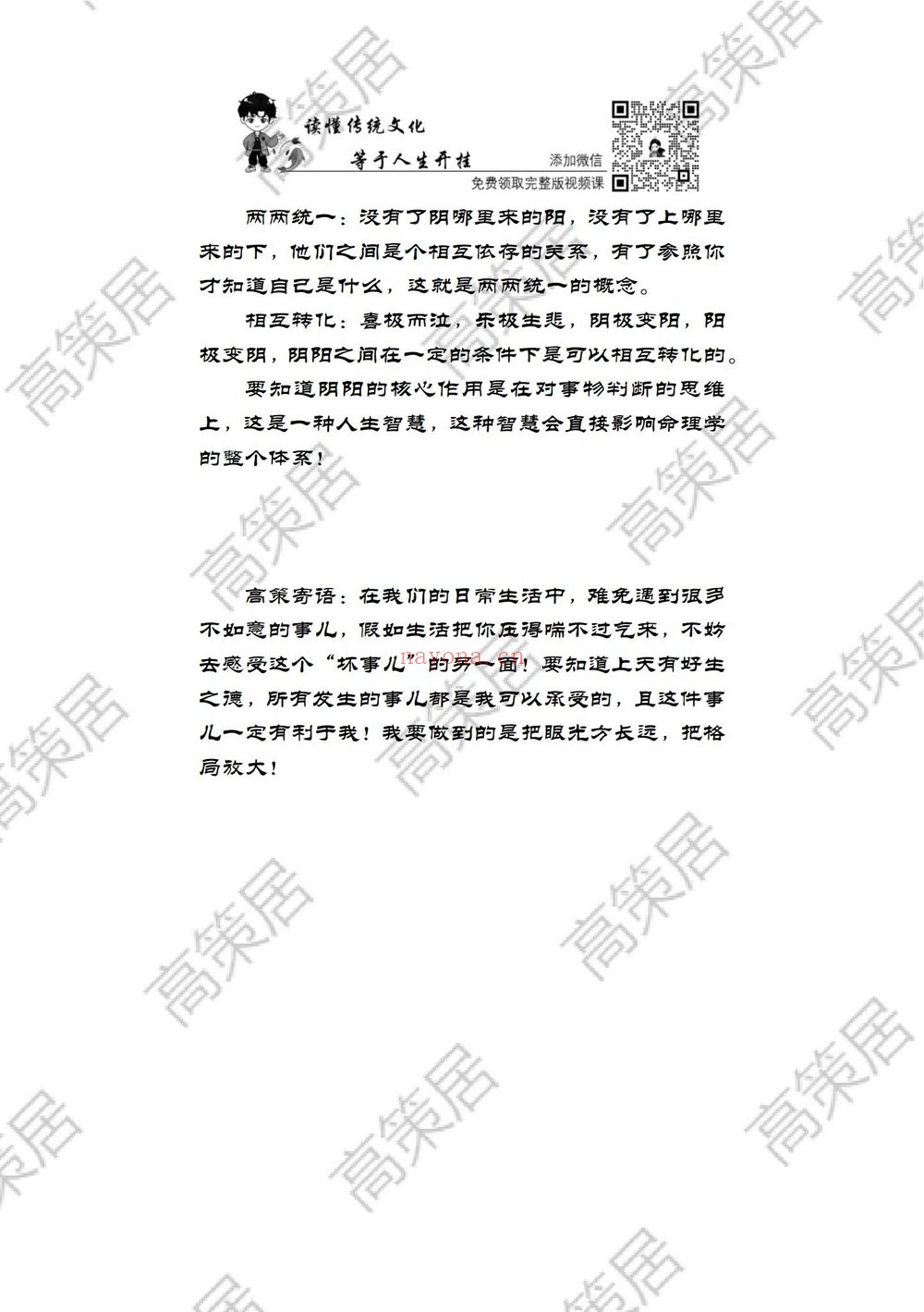 《高策八字命理学全阶课程+实战》（视频96集+文档）