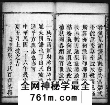 湖北潘氏族谱-潘氏兴分丁丑宗谱 [13卷,首5卷](别名：潘氏兴分宗谱、义水潘氏总传、罗田潘氏兴分五修宗谱、Pan Shi Xing Fen Ding Chou Zong Pu、潘