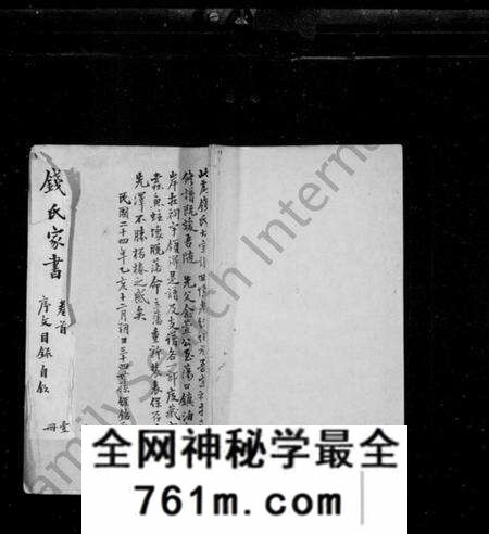 江苏钱氏族谱-清芬志 [10种, 首1卷, 末1卷](别名：钱氏家书、吴越钱氏清芬志).pdf电子版