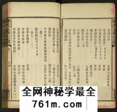 湖南邓氏族谱-邓氏五修宗谱 [世系6卷,叙述6卷].pdf电子版