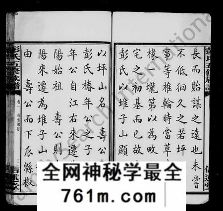 湖南彭氏族谱-彭氏族谱 [33卷].pdf电子版