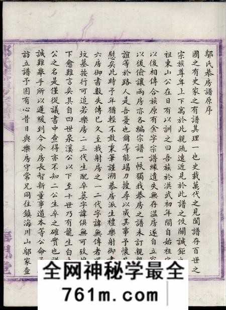 奉化奉思堂邬氏恭房宗谱不分卷