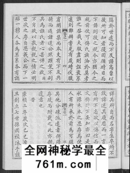 江苏顾氏族谱-庙湾顾氏宗谱(别名：顾氏宗谱、庙湾顾氏宗谱).pdf电子版