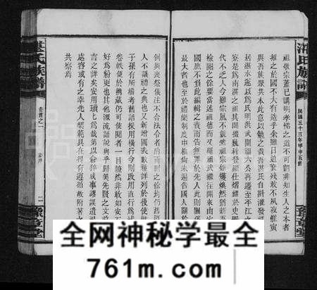 湖南湛氏族谱-湛氏族谱 [28卷,首6卷].pdf电子版