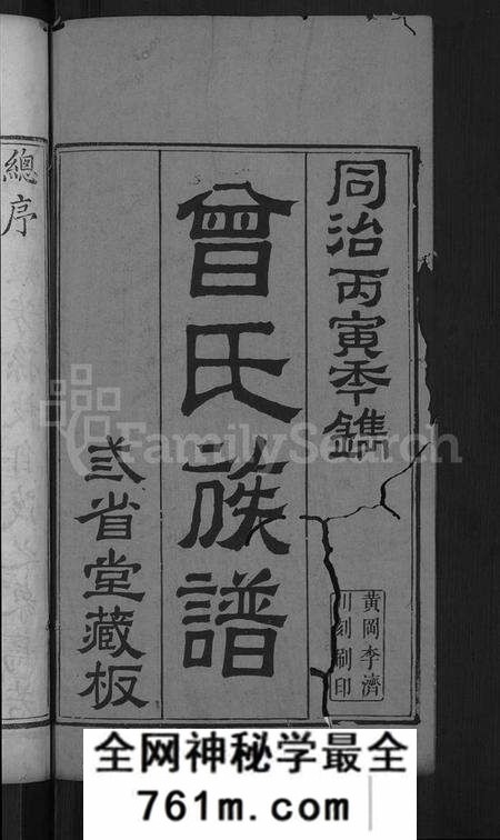 湖北曾氏族谱-曾氏族谱 [12卷,末1卷](别名：武城曾氏重修族谱).pdf电子版