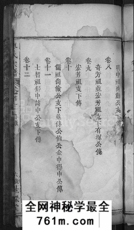 湖北廖氏族谱-廖氏宗谱 [36卷,首2卷](别名：廖氏七修宗谱).pdf电子版