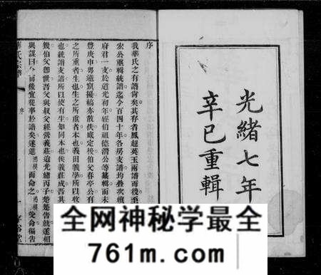 江苏华氏族谱-华氏通四三省公支宗谱 [15卷,首3卷,末1卷](华氏宗谱).pdf电子版