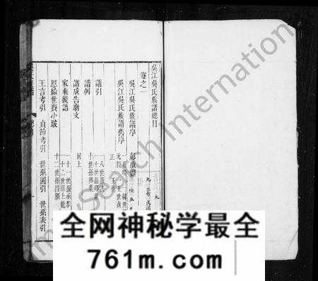 江苏吴氏族谱-(吴江)吴氏族谱 [35卷](别名：吴江吴氏族谱).pdf电子版
