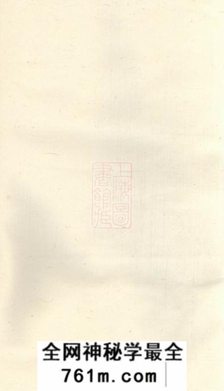 海宁重修花溪上党冯氏近谱十一卷首一卷