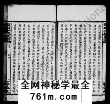 湖南李氏族谱-源头李氏族谱 [38卷].pdf电子版
