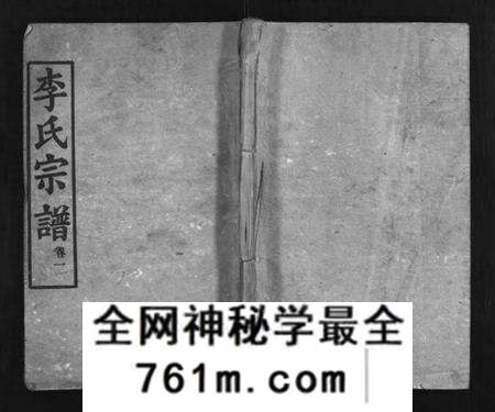 湖北李氏族谱-李氏宗谱 [6卷,含首1卷](别名：Li Shi Zong Pu、李氏宗谱).pdf电子版