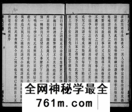 江苏华氏族谱-鹅湖华氏通四兴二支宗谱 [30卷,首1卷](别名：华氏宗谱).pdf电子版