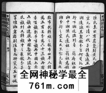 湖南陈氏族谱-中湘陈氏族谱 [31卷].pdf电子版