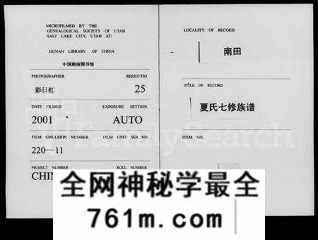 湖南夏氏族谱-南田夏氏七修族谱 [21卷,首1卷].pdf电子版