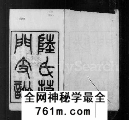 江苏陆氏族谱-陆氏葑门支谱 [17卷,首1卷].pdf电子版