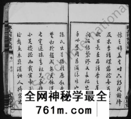 湖南陈氏族谱-中湘陈氏四修族谱 [14卷].pdf电子版