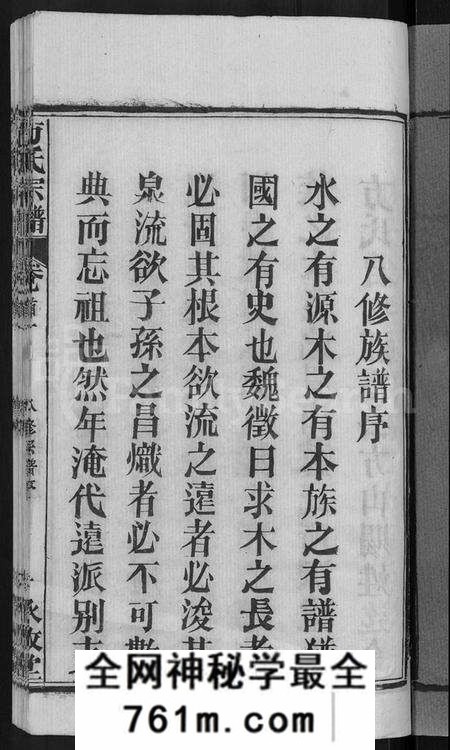 湖北方氏族谱-方氏宗谱 [31卷首3卷].pdf电子版