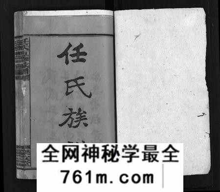 湖南任氏族谱-任氏五修族谱[15卷,首3卷].pdf电子版