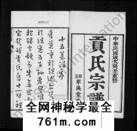 江苏贡氏族谱-贡氏宗谱 [73卷,首3卷,续1卷](别名：丹阳柳茹贡氏宗谱).pdf电子版
