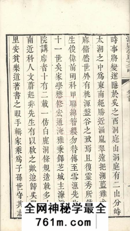 吴县洞庭劳氏支谱六卷首一卷末一卷