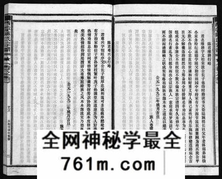 浙江陈氏族谱-西章陈氏宗谱 [残卷].pdf电子版