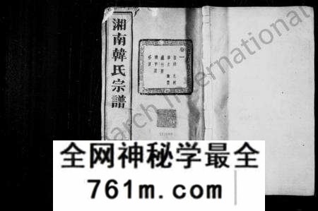 浙江韩氏族谱-湘南韩氏宗谱 [68卷].pdf电子版