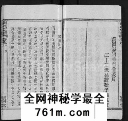 湖北谢氏族谱-谢氏宗谱 [4卷](别名：谢氏家族续修宗谱、Xie Shi Zong Pu).pdf电子版