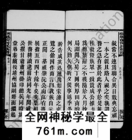 湖南何氏族谱-何氏族谱 [42卷,首2卷,末1卷].pdf电子版