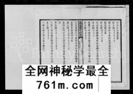 湖南黄氏族谱-黄氏八修族谱 [残卷].pdf电子版
