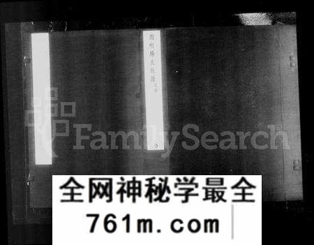 江苏杨氏族谱-润州杨氏族谱 [4卷](别名：杨氏族谱).pdf电子版