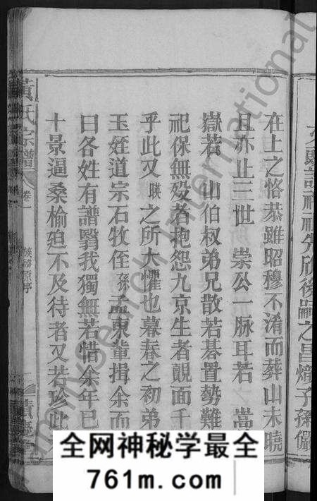 湖北黄氏族谱-黄氏宗谱 [6卷](别名：金峯黄氏族谱).pdf电子版