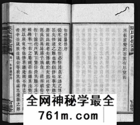 湖南陈氏族谱-陈氏四修宗谱 [23卷,首5卷].pdf电子版