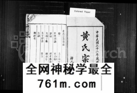 湖南黄氏族谱-黄氏宗谱 [27卷,首7卷,附1卷].pdf电子版