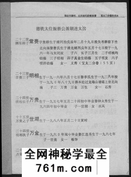 江西谢氏族谱-瑞金黄栢北关谢氏首届联修族谱.pdf电子版