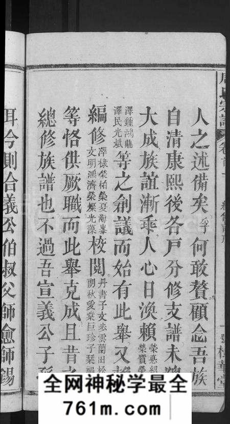湖北周氏族谱-周氏大成谱 [20卷首10卷](别名：周氏宗谱).pdf电子版