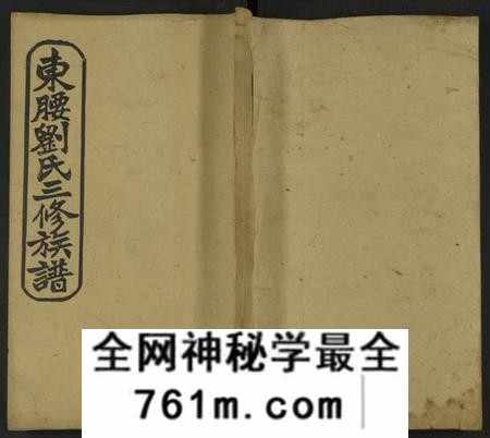 湖南刘氏族谱-刘氏族谱 [10卷及卷首].pdf电子版