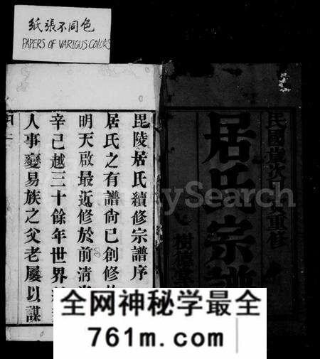江苏居氏族谱-毘陵居氏宗谱 [20卷](别名：居氏宗谱).pdf电子版