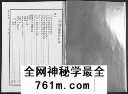 湖南李氏族谱-九九李氏族谱 [6卷].pdf电子版