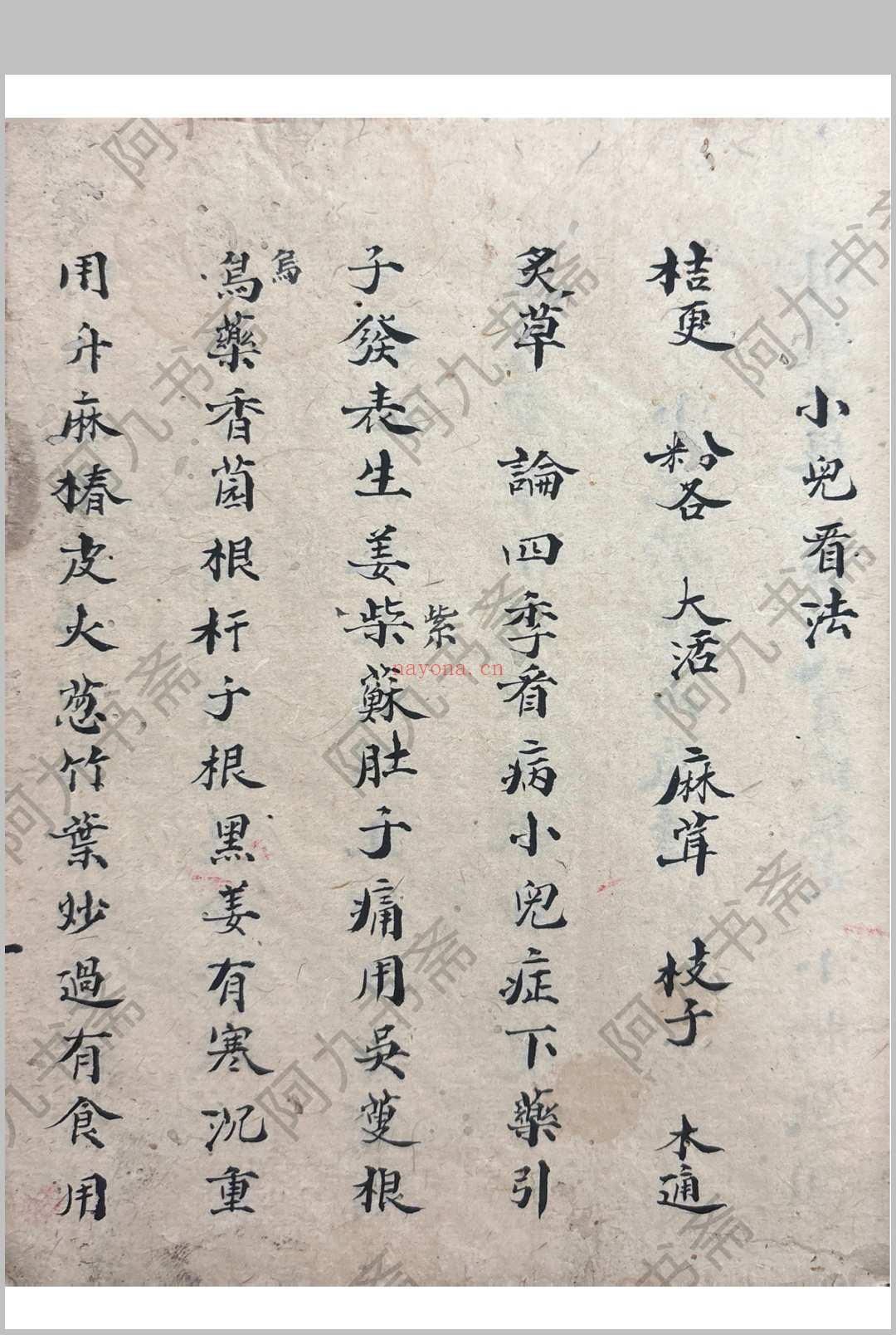 衣钵秘传 （医） 郑惠寿