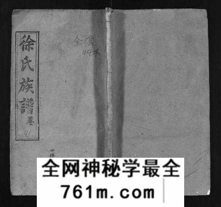 湖北徐氏族谱-蕲水大马桥徐氏族谱 [44卷含卷首](别名：Qi Shui Da Ma Qiao Xu Shi Zu Pu、徐氏族谱).pdf电子版