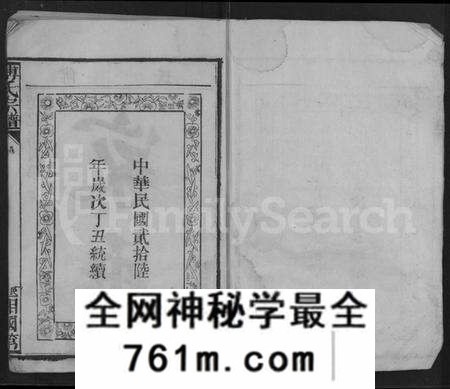 湖北傅氏族谱-傅氏族谱 [10卷,含卷首](别名：傅氏宗谱).pdf电子版