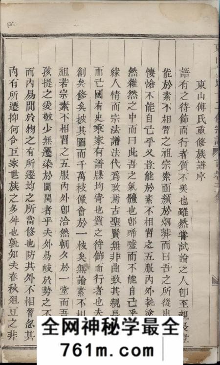 金华东山傅氏十二修宗谱