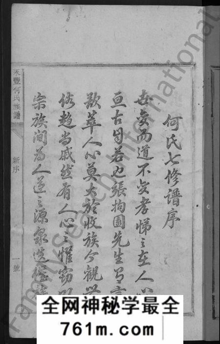 江西何氏族谱-永丰何氏族谱 [12卷,含卷首].pdf电子版