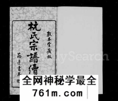 江苏杭氏族谱-百渎杭氏宗谱续编 [11卷,末1卷](别名：Baidu Hang Shi Zong Pu Xu Bian、杭氏宗谱续编、百渎杭氏宗谱续编).pdf电子版